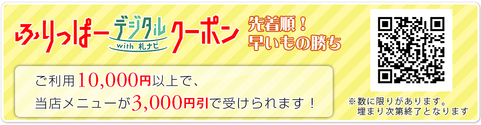 キャンペーン