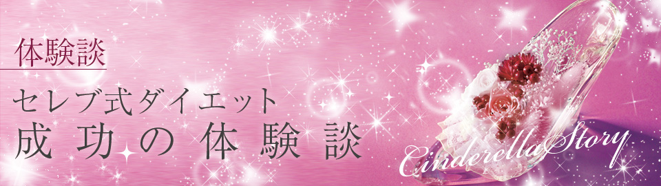 体験談